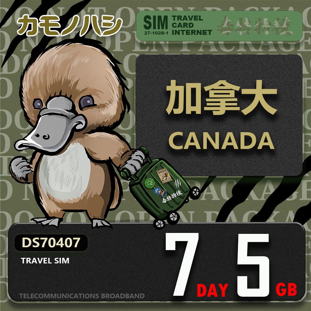 Platypus 鴨嘴獸 【 旅遊網卡】Travel Sim 加拿大 7天5GB 上網卡