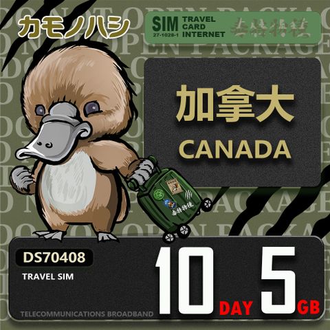 Platypus 鴨嘴獸 【 旅遊網卡】Travel Sim 加拿大 10天5GB 上網卡