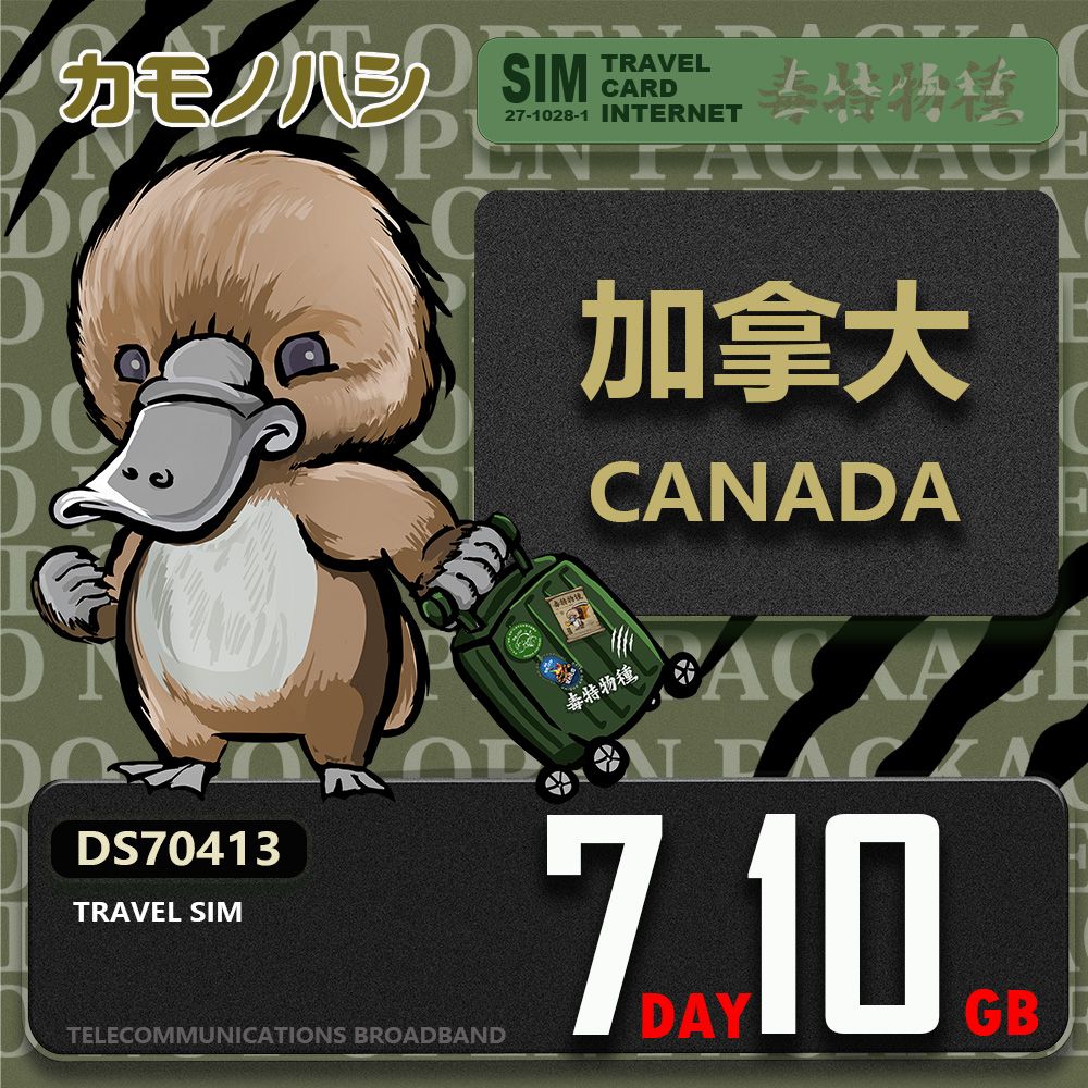 Platypus 鴨嘴獸 【 旅遊網卡】Travel Sim 加拿大 7天10GB 上網卡