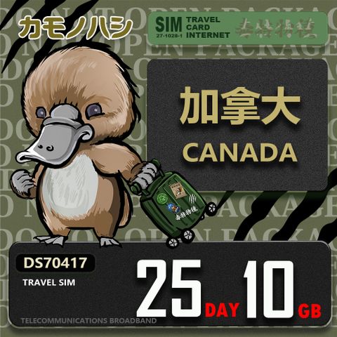 Platypus 鴨嘴獸 【 旅遊網卡】Travel Sim 加拿大 25天10GB 上網卡