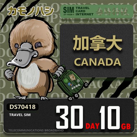 Platypus 鴨嘴獸 【 旅遊網卡】Travel Sim 加拿大 30天10GB 上網卡