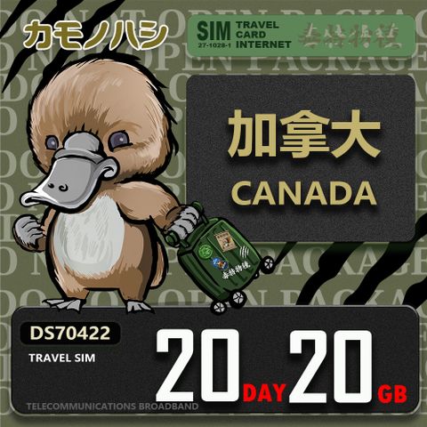 Platypus 鴨嘴獸 【 旅遊網卡】Travel Sim 加拿大 20天20GB 上網卡