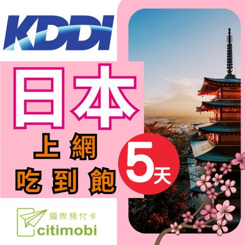 citimobi 日本五天上網無限流量