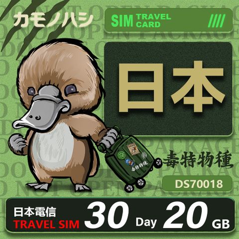 Platypus 鴨嘴獸 【 旅遊網卡】日本 網卡 日本 30日 網卡  高速網卡 旅遊卡 漫遊卡 可熱點分享