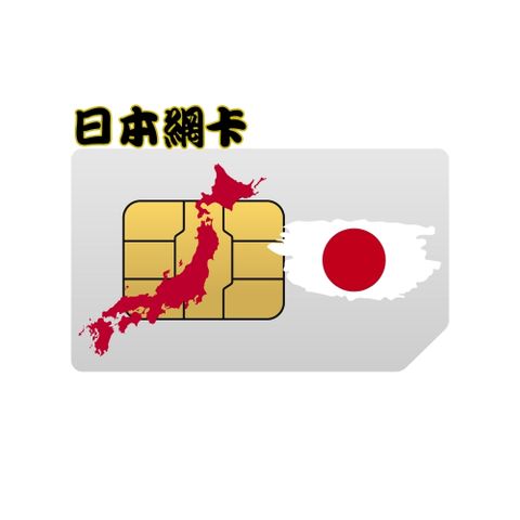 【星光卡-日本上網卡8天每天2GB後降速不限量】
