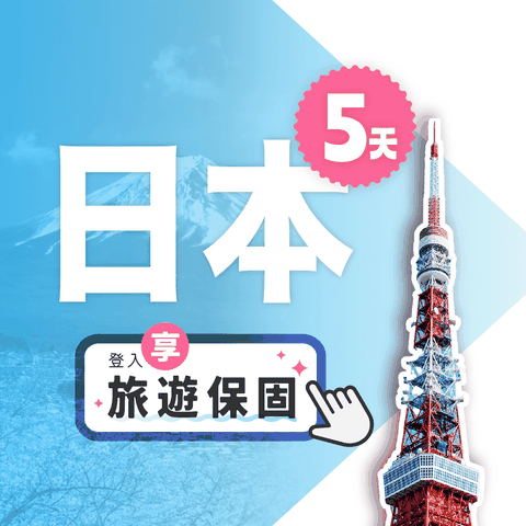 【飛速移動】5天10GB 日本上網卡｜總流量型 旅遊上網卡