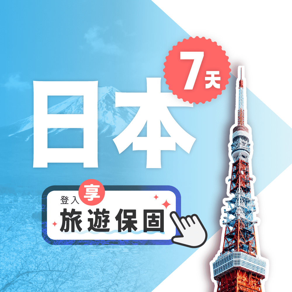 Fastmove 飛速移動 7天10GB 日本上網卡總流量型 旅遊上網卡 (日本網卡 日本網路 日本 網卡 網路 上網 sim卡)