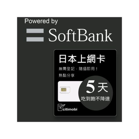 日本上網卡 - 5天吃到飽不降速