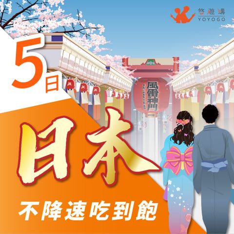 【悠遊購】日本5天吃到飽無限流量 旅遊上網卡