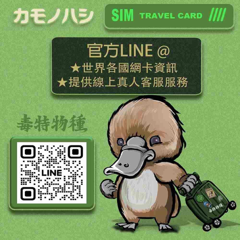 Platypus 鴨嘴獸 【 旅遊網卡】Travel Sim 中港澳網卡 5天 網路吃到飽 中國 香港 澳門 漫遊卡 SIM卡