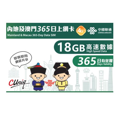 【商務旅遊卡】中國上網卡 內地.澳門 365日上網卡