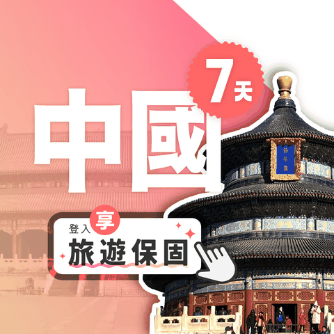 Fastmove 飛速移動 【飛速移動】7天 中港澳上網卡每日3GB 高速流量吃到飽 (中國網卡 中國 香港 澳門 網路 網卡 上網 sim卡)