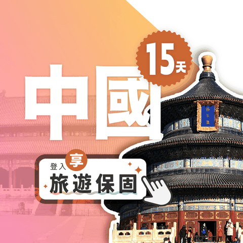 【飛速移動】15天 中港澳上網卡每日1GB高速流量吃到飽 (中國網卡 中國 香港 澳門 網路 網卡 上網 sim卡)