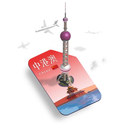 【悠遊購】中港澳30天固定總量10GB 旅遊上網卡
