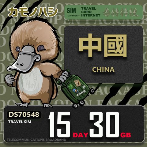 Platypus 鴨嘴獸 Travel Sim 中國 15天30GB 上網卡