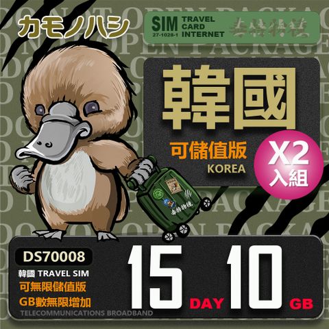【鴨嘴獸 旅遊網卡】雙人行優惠 Travel Sim 韓國 網卡 15天 10GB 高流量網卡 2入組