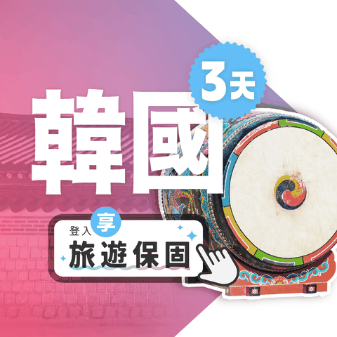 Fastmove 飛速移動 3天 韓國上網卡每日2GB 高速流量吃到飽 (韓國網卡 韓國網路 韓國 網卡 網路 上網 sim卡)