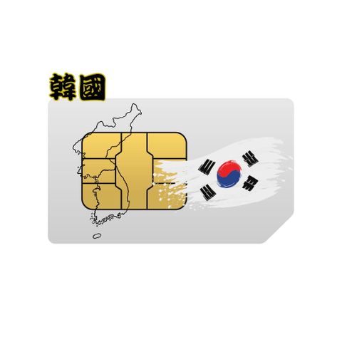 【SIMFLY-韓國10天每天1GB降速不限量上網】
