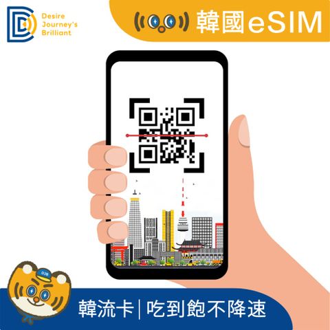 韓流卡_韓國eSIM 5天吃到飽不降速