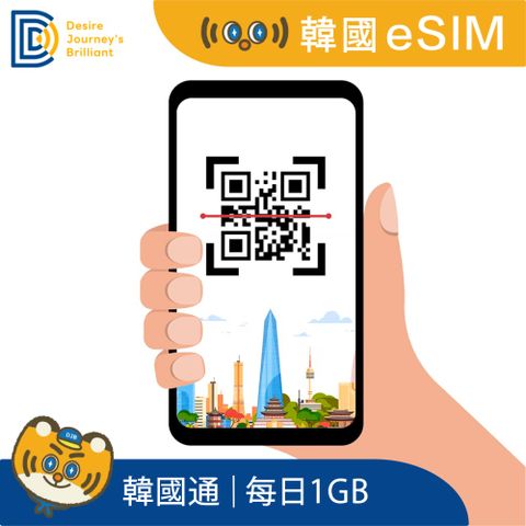 韓國通_韓國eSIM 5天每日1GB 降速吃到飽