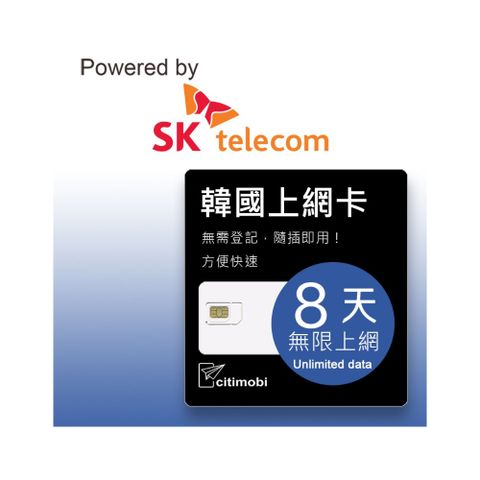 韓國上網卡 - 8天吃到飽(2GB/日高速流量)