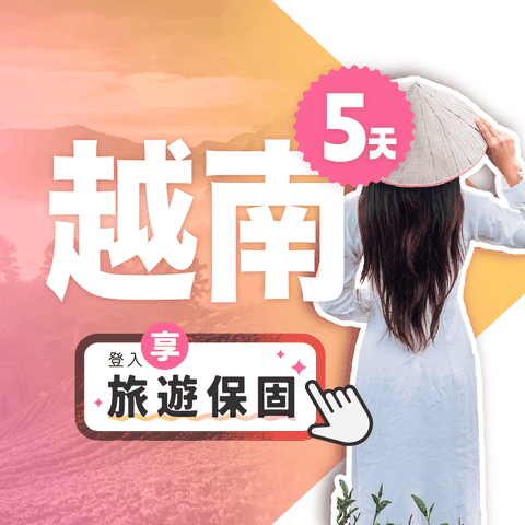 【飛速小資款】5天 越南上網卡｜每日1GB高速流量吃到飽