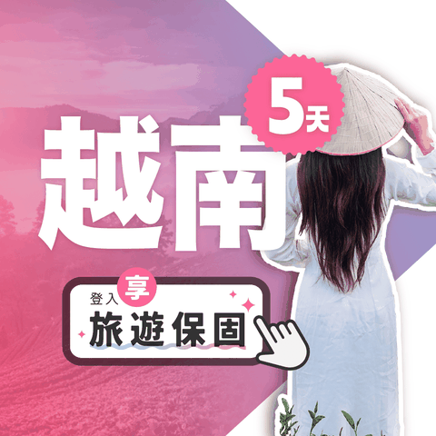 【飛速小資款】5天 越南上網卡｜每日2GB高速流量吃到飽