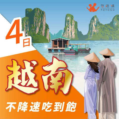 【悠遊購】越南4天吃到飽無限流量 旅遊上網卡