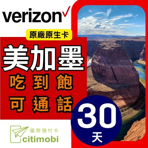 citimobi 美國Verizon電信 - 30天高速無限上網預付卡-支援熱點