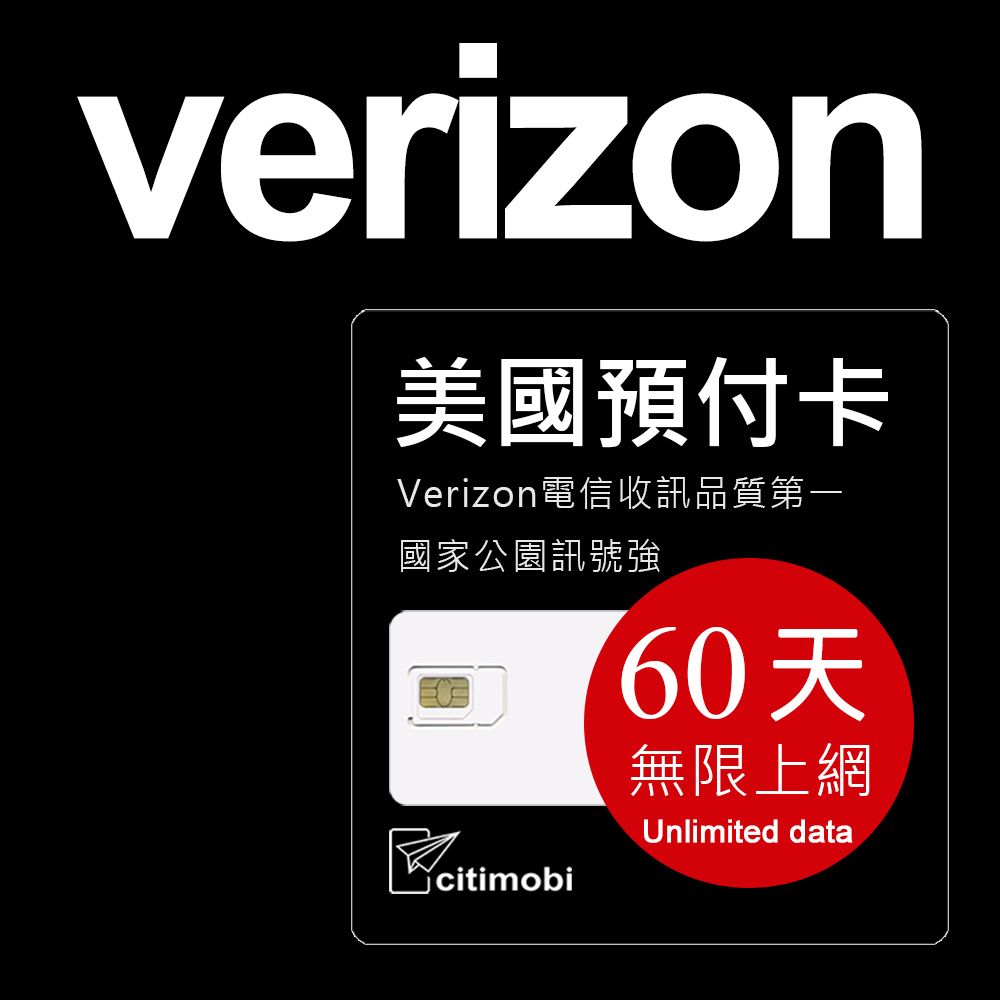 citimobi 美國Verizon電信 - 60天高速無限上網預付卡