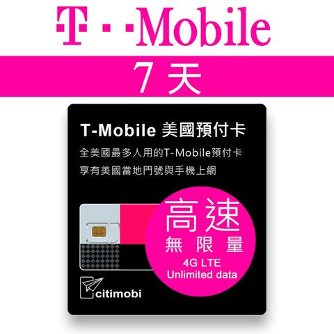 NANO 美國7天T-Mobile原廠不降速吃到飽