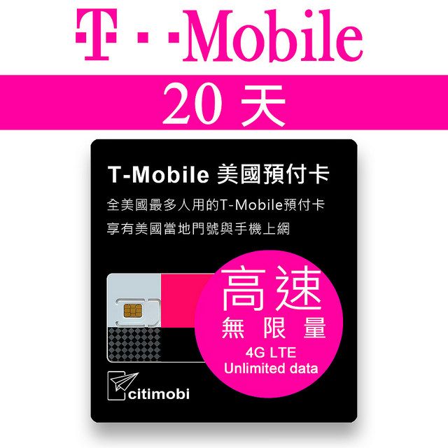 Mobile20天T-Mobile 美國預付卡全美國最多人用的T-Mobile預付卡享有美國當地門號與手機上網高速無限量4G LTEUnlimited datacitimobi