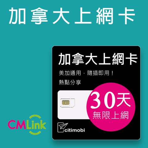 citimobi 美國加拿大30天上網卡(上網卡 旅遊卡 無限量 網卡 美國 加拿大 墨西哥 網路 上網 sim卡 T-MOBILE)