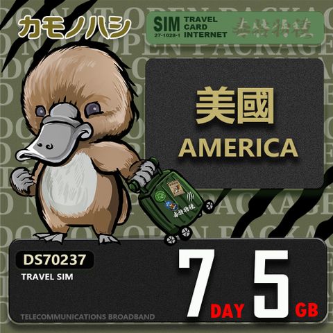 Platypus 鴨嘴獸 【鴨嘴獸 旅遊網卡】Travel Sim 美國7日5GB 上網卡  旅遊卡