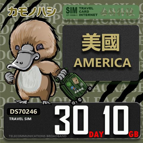 Platypus 鴨嘴獸 【鴨嘴獸 旅遊網卡】Travel Sim 美國30日10GB 上網卡  旅遊卡