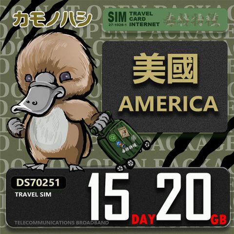 Platypus 鴨嘴獸 【鴨嘴獸 旅遊網卡】Travel Sim 美國15日20GB 上網卡 旅遊卡