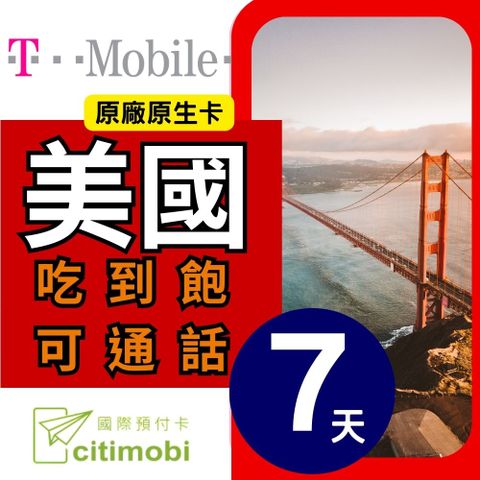 citimobi T-Mobile美國上網卡7天(上網卡 旅遊卡 無限量 網卡 美國 網路 上網 sim卡 T-MOBILE)