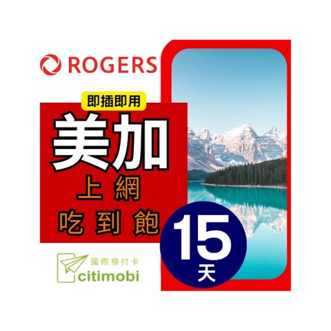 美國加拿大上網卡 - 15天無限上網(美加通用)