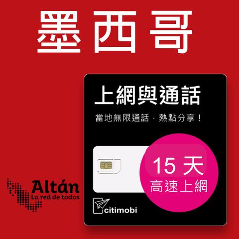 墨西哥上網通話 - 7天高速上網卡(可美加)