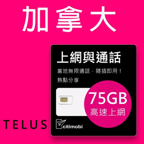 加拿大上網卡30天(上網卡 旅遊卡 5G高速 網卡 加拿大 網路 上網 sim卡 Rogers 溫哥華 )