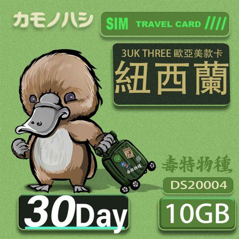 3UK THREE 歐亞美 10GB 30天 SIM卡 歐洲 美國 澳洲 法國 紐西蘭 瑞典 支援71國