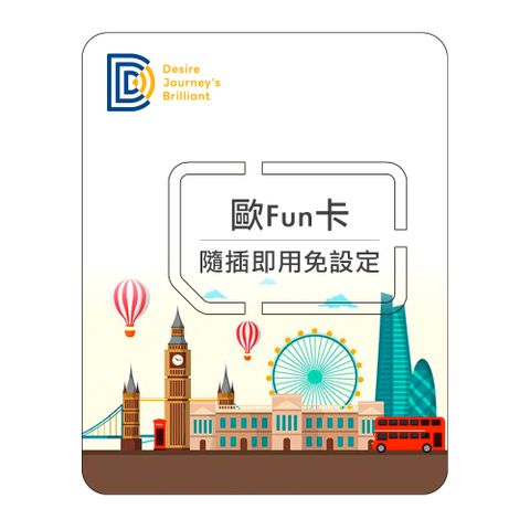 【DJB歐Fun卡】歐洲34國 20天5GB流量高速上網