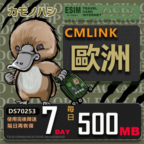 【鴨嘴獸 旅遊網卡】CMLink 歐洲7日微量型 吃到飽