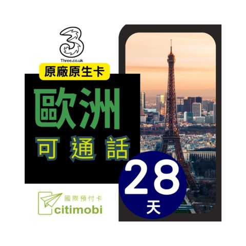 歐洲預付卡 - 71國 高速上網 30天