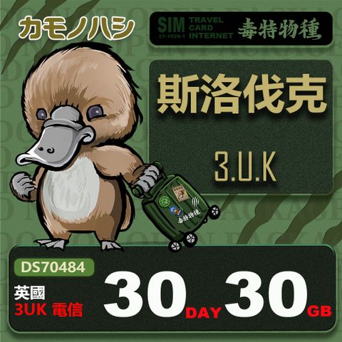 Platypus 鴨嘴獸 3UK 斯洛伐克 30天 30GB 上網卡