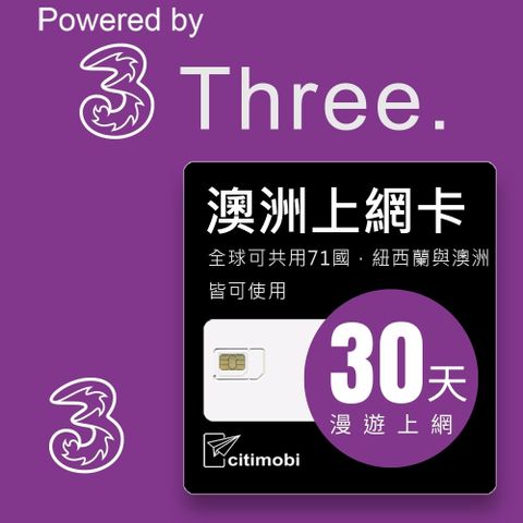 citimobi 澳洲 紐西蘭通用