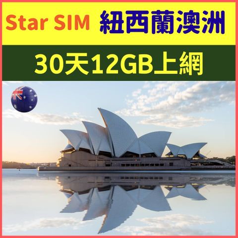 【澳洲紐西蘭30天12GB上網量】【3UK(英國)電信發行上網卡】