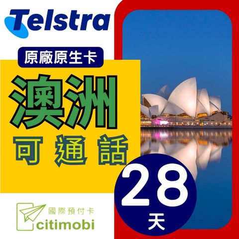 citimobi Telstra澳洲上網卡 - 28天高速上網與通話預付卡(紐西蘭 澳洲 網卡 SIM卡 網路卡 雪梨誇年 墨爾本)