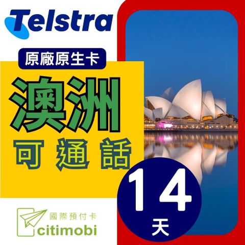 citimobi 澳洲上網卡14天-可通話(上網卡 旅遊卡 無限量 網卡 澳洲 網路 上網 sim卡 Telstra)