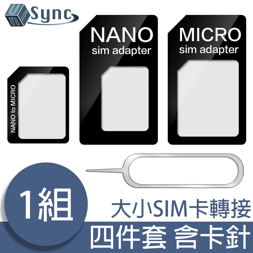 UniSync  手機SIM Card四件套轉接器 含卡針